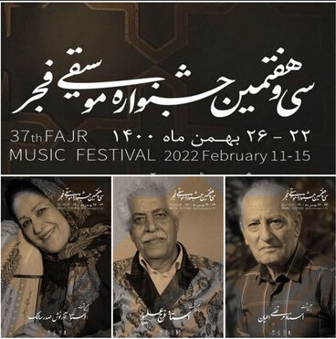 ستاد برگزاری سی و هفتمین جشنواره موسیقی فجر از مقام هنری سه هنرمند پیشکسوت موسیقی کشورمان قدردانی می‌کند